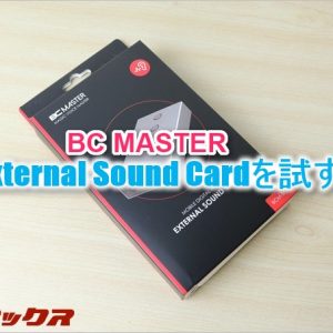 スマホを使った生放送でワンランク上の音響環境を構築できるEXTERNAL SOUND CARDレビュー！