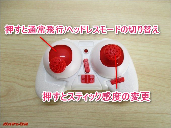 スティック機能の解説です。