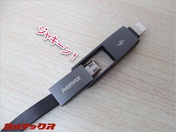 先端のLightningアタッチメントを引っ張るとMicroUSB端子が現れます。