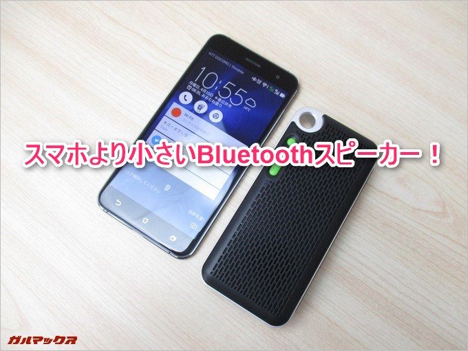 5.2型のスマホよりも小さい！