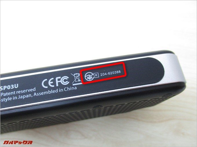 Sound mini(IS-BTSP03U)は日本の技適もクリアしている。