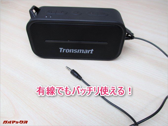 Bluetooth機器以外でも有線接続で利用ができるので用途幅が広がりますね!