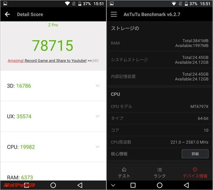 UMIDIGI Z PRO(Helio X27)実機AnTuTuベンチマークスコアは総合が78715点、3D性能が16786点。