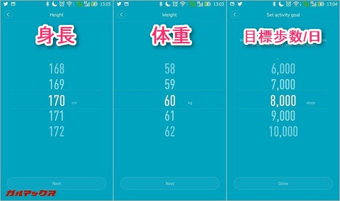 身長と体重を入力後に歩数目標を設定します。