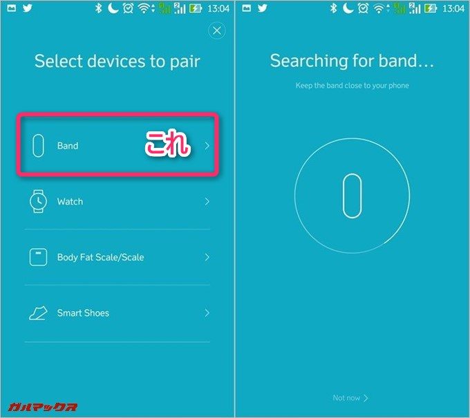 全ての項目を入力するとペアリング画面へ。端末(バンド)を選ぶと自動的にペアリングモードに