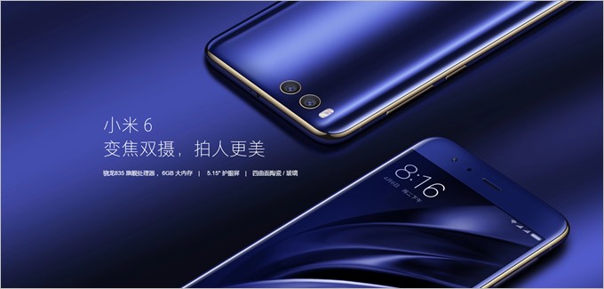 Xiaomi Mi6が発表！発売日は2017年4月28日！