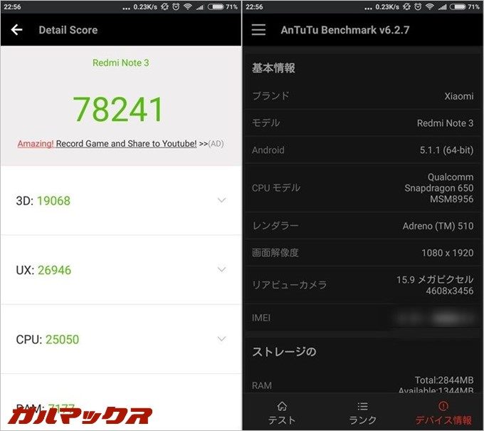 Xiaomi RedMi Note3 Pro実機AnTuTuベンチマークスコアは総合が78241点、3D性能が19068点。