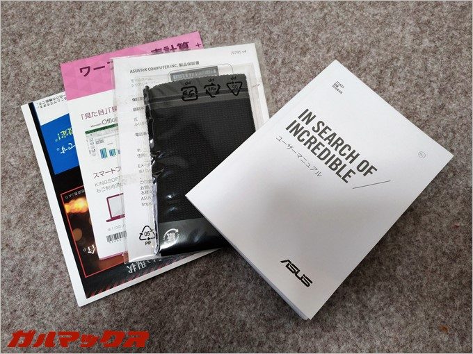 ZenBook3に同梱されている説明書はもちろん日本語