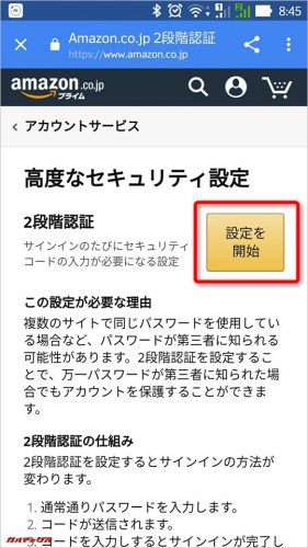 設定を開始をタップ