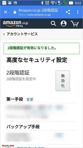 Amazonアカウントの2段階認証設定完了です。