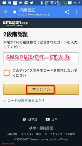 サインイン後に2段階認証画面が表示されます。