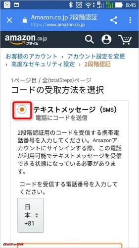今回はテキストメッセージ(SMS)に設定