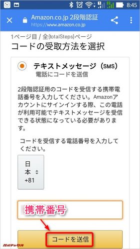 SMSを受け取る携帯電話番号を入力