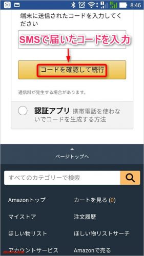 セキュリティコードを入力して「コードを確認して続行」をタップ。