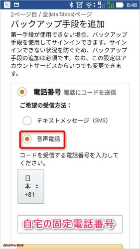 番号を入力して「今すぐ電話する」をタップすると設定した番号に自動音声でセキュリティーコードを伝える電話がかかってきます。