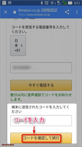 コードを入力して「コードを確認して続行」をタップ