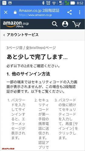 「セキュリティコードの入力画面が出ない端末での2段階認証方法」など、その他の認証方法が記載