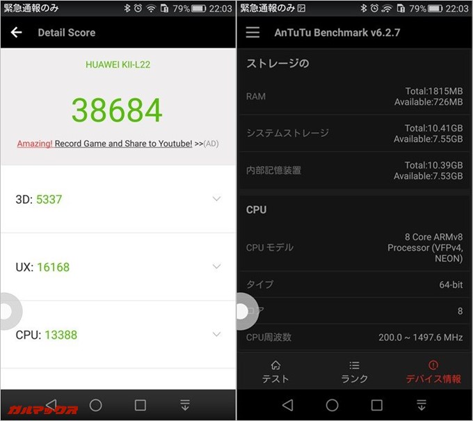 HUAWEI GR5のAnTuTuベンチマーク二台目は総合が38684点、3D性能が5337点