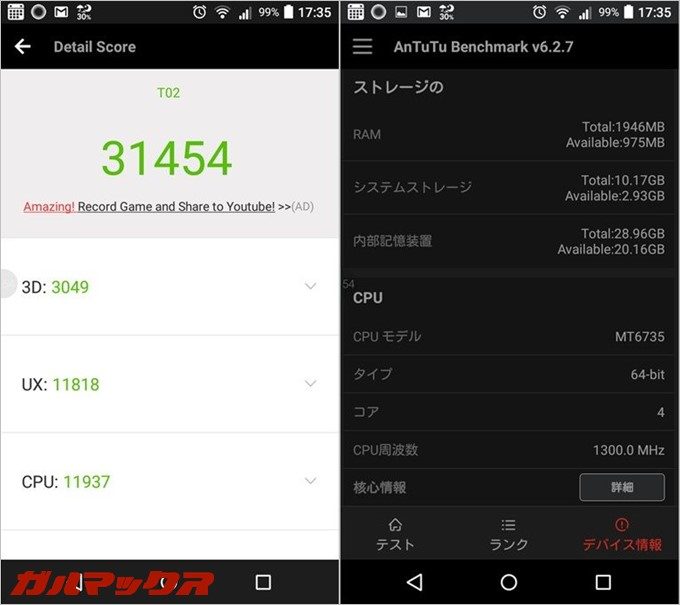 Liquid Z530実機AnTuTuベンチマークスコアは総合が31454点、3D性能が3049点。