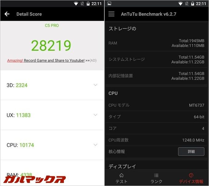 OUKITEL C5 Proの実機AnTuTuベンチマークスコアは総合が28219点、3Dが2324点