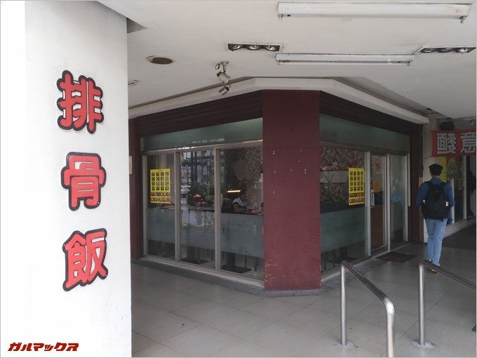 台南駅の真ん前にある排骨飯の美福多排骨飯店