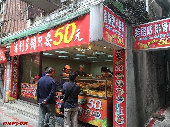 台北駅からすぐの路地裏にあるローカル飯。