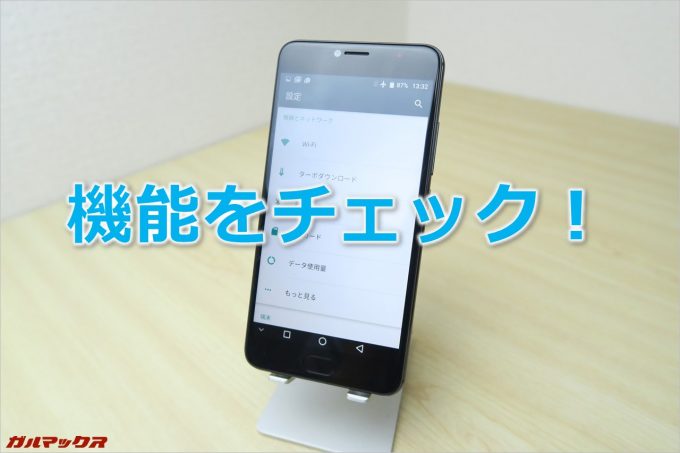 UMIDIGI Z PROの機能をチェックします。