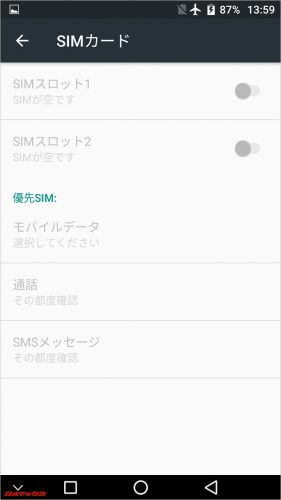 デュアルスタンバイの設定項目も全て日本語です。