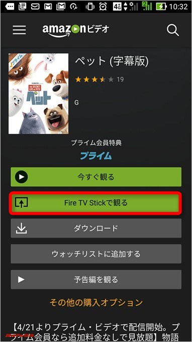 作品を選択するとFire TV Stickで観るのボタンが出てくるので選択するとテレビで再生が始まります。