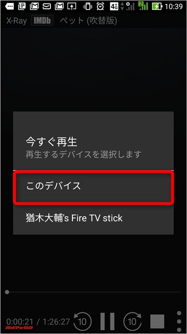 このデバイスを選択するとスマホ側で再生が始まります。