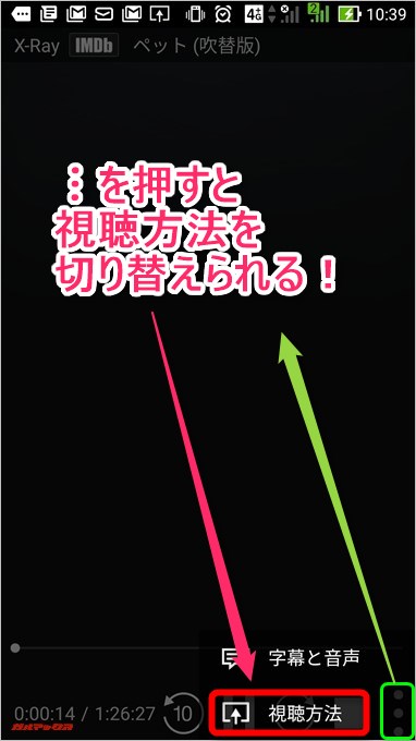 再生デバイスを変更するにはアプリ側で視聴方法を切り替えます。
