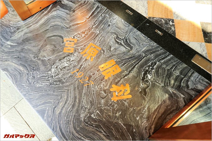 宮原眼科とまだ書かれている