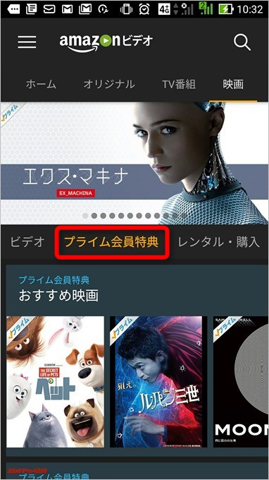 Applyでプライム会員特典を選択します。