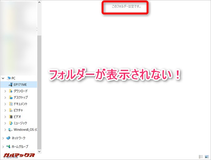AndroidスマホとPCを接続してもフォルダーは空ですと表示されて操作できない