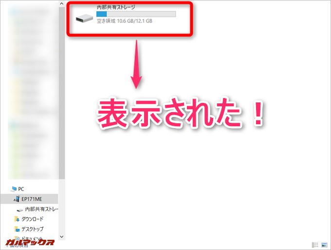 フォルダーが表示されました
