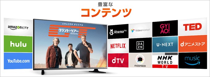 Fire TV Stickは数多くのビデオコンテンツに対応！