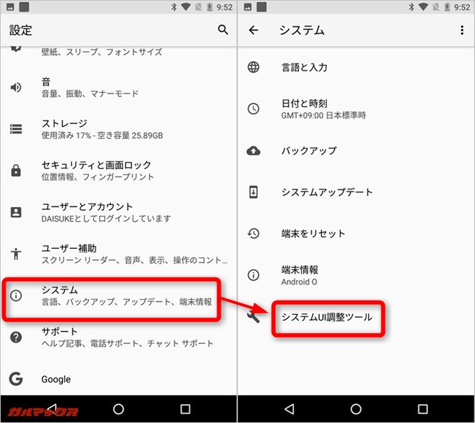 設定画面のシステム項目からシステムUI調整ツールを選択します。