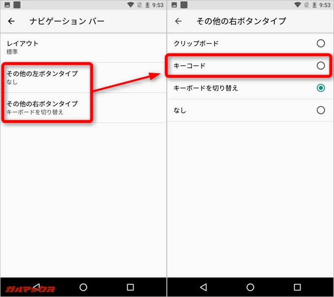 ボタンに機能を割り当てる為にキーコードを選択します。