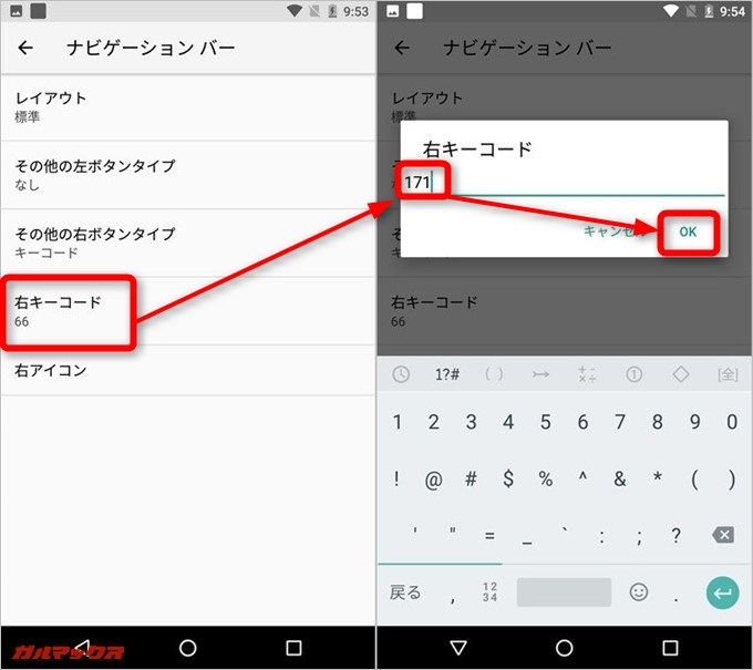 キーコードを171に書き換えます。設定後はOKボタンを押して下さい。