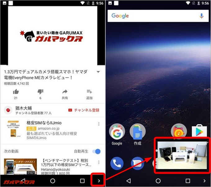You Tubeアプリで再生中に設定したボタンをタップすると小窓化されます。