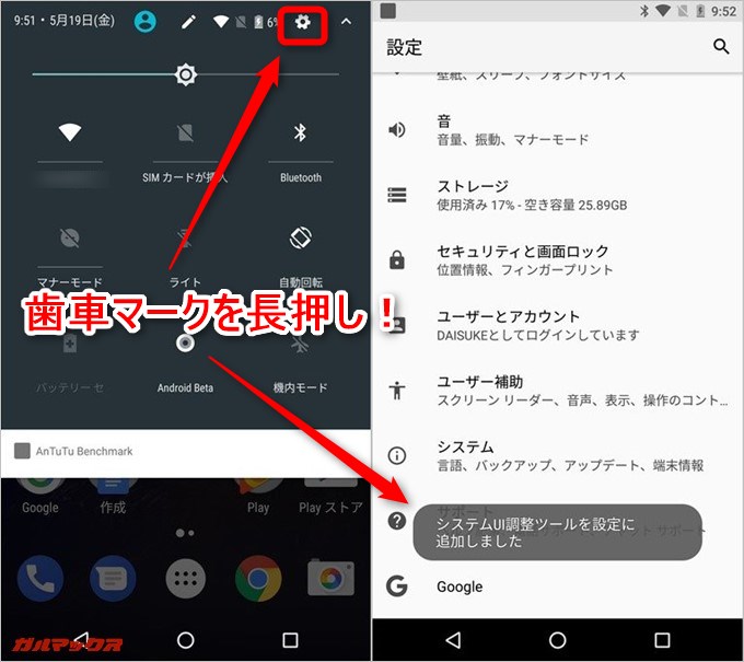 通知領域の上部に表示されている歯車マークをタップするとシステムUI調整ツールが有効化されます。
