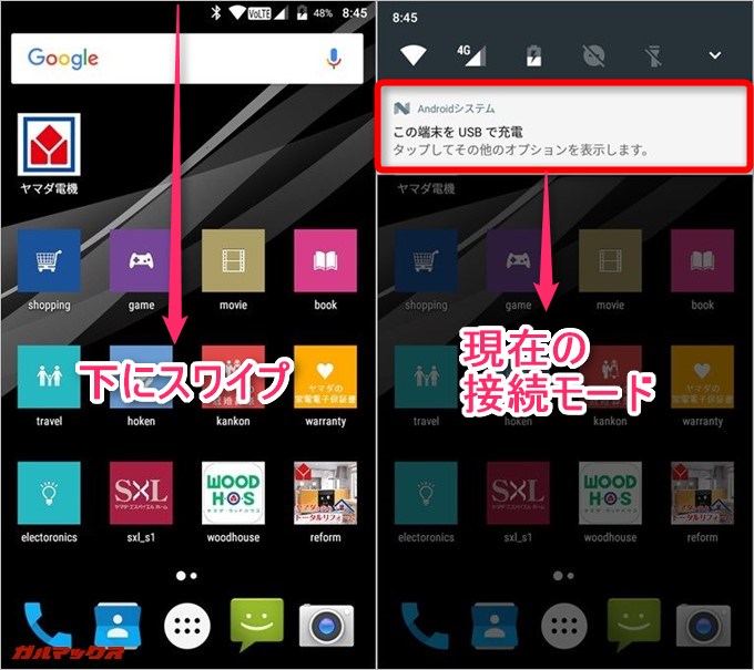 AndroidスマホとPCを接続しただけの状態では充電モードになっている場合がある