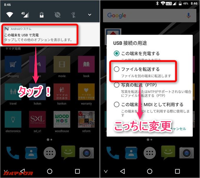 接続モードをファイル転送へ変更します。