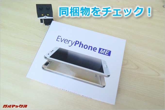 EveryPhone MEの同梱物をチェック！