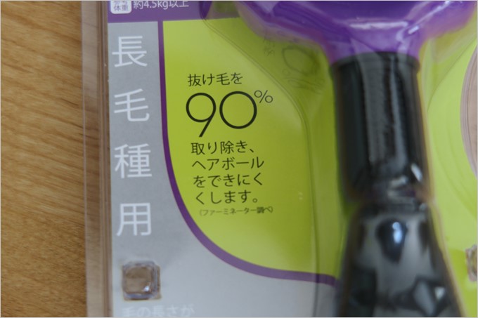 ファーミネーターはね毛げの90%を取り除くことが可能