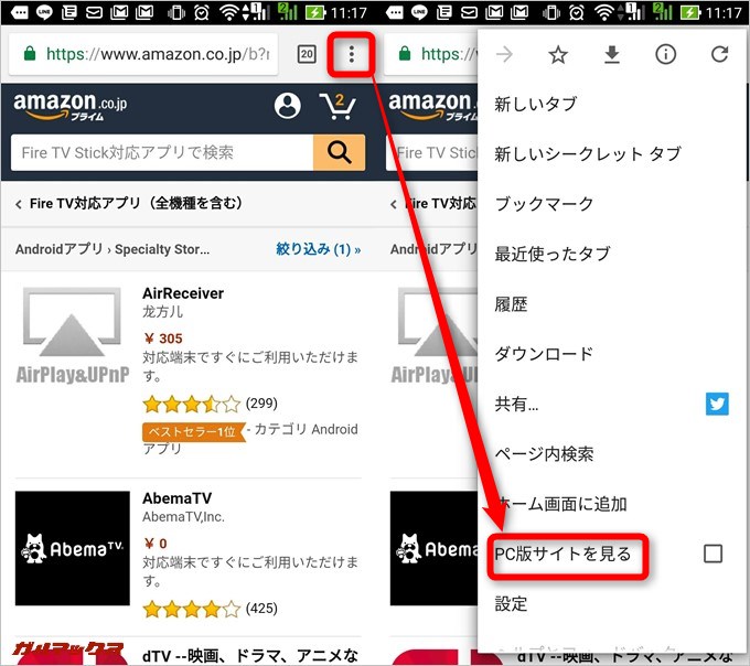 ブラウザ表示をPC向け表示に切り替えます。