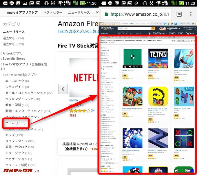 カテゴリーからゲームを選択すると、Fire TV Stickで遊べるゲームが一覧表示されます。