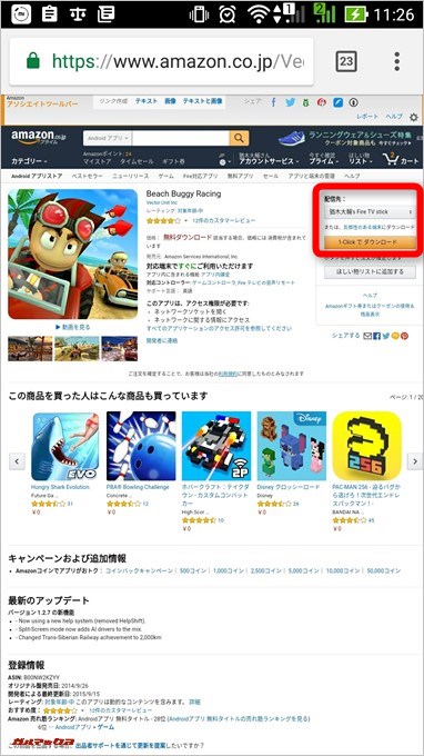 配信先をFire TV Stickに設定して直接インストールしましょう。