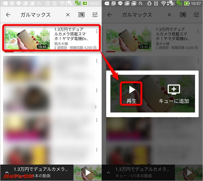 いつも通りにアプリで検索して視聴したい動画をタップすると賽銭ボタンが出てきます。