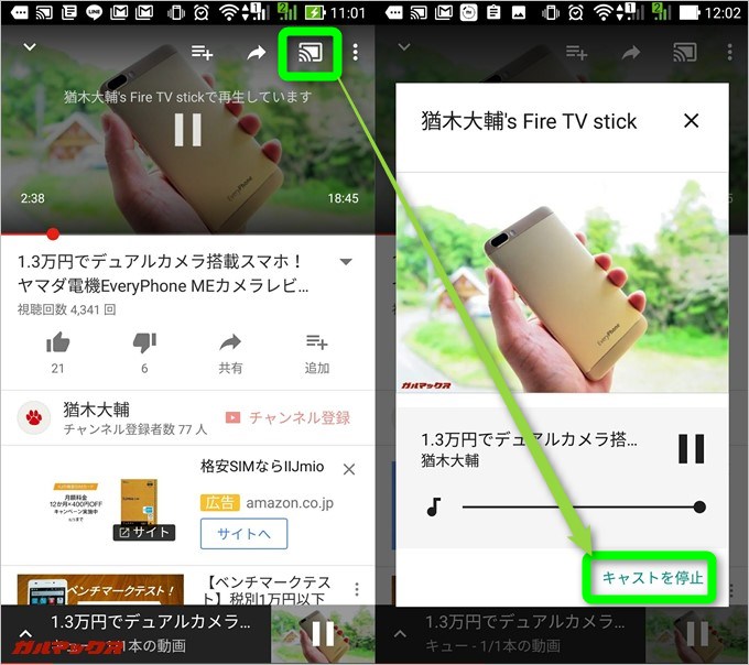 Fire TV Stickでの再生をスマホのYou Tubeアプリに切り替える場合は、キャストボタンをタップしてキャストを終了するとスマホで続きから再生されます。